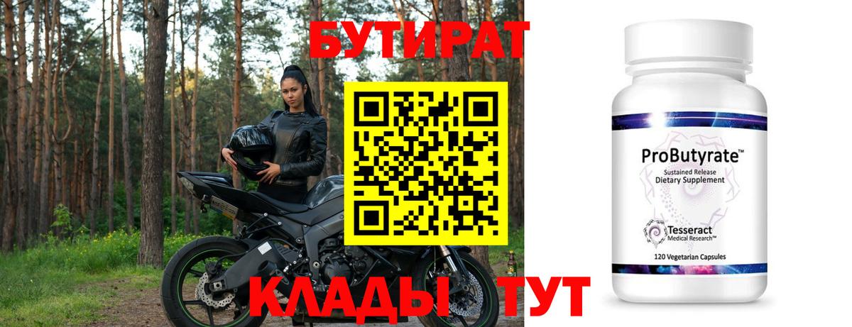 БУТИРАТ BDO 33% Фурманов