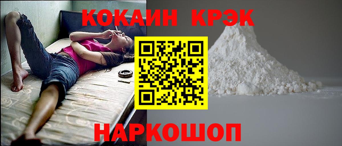 КОКАИН Fish Scale  COCAIN  КОКАИН 97%  Фурманов  Вход с VPN 