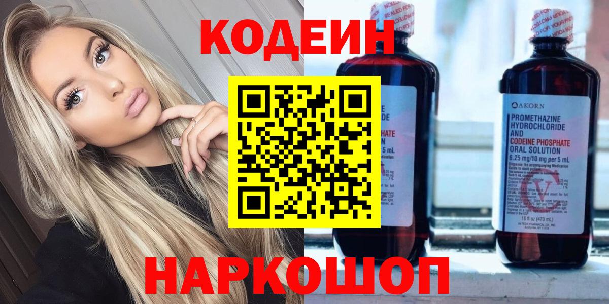 Codein Purple Drank Фурманов