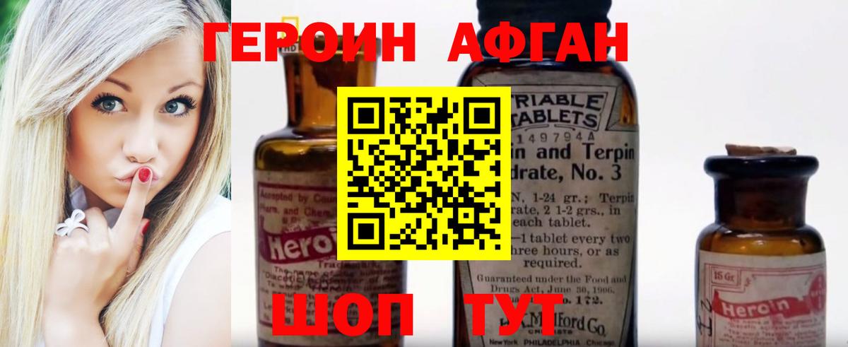 Героин герыч Фурманов