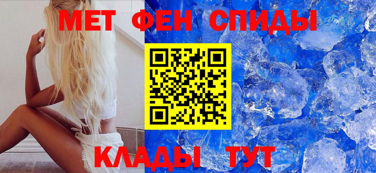 МЕТАМФЕТАМИН кристалл Фурманов